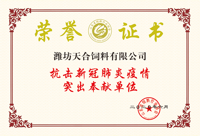 抗擊新冠肺炎疫情突出奉獻(xiàn)單位